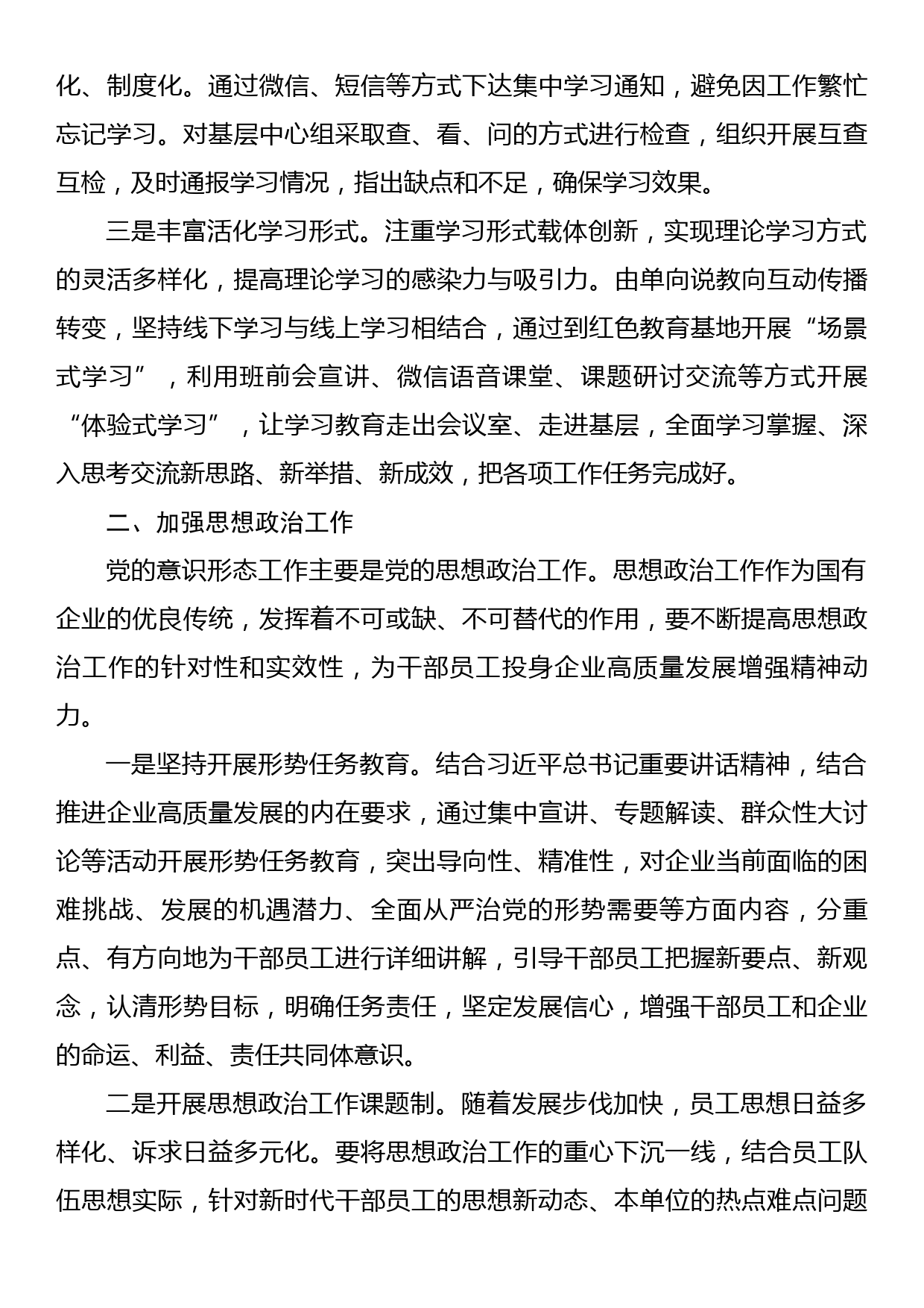 在如何做好企业意识形态工作座谈会上的交流发言汇编（5篇）（集团公司）_第3页