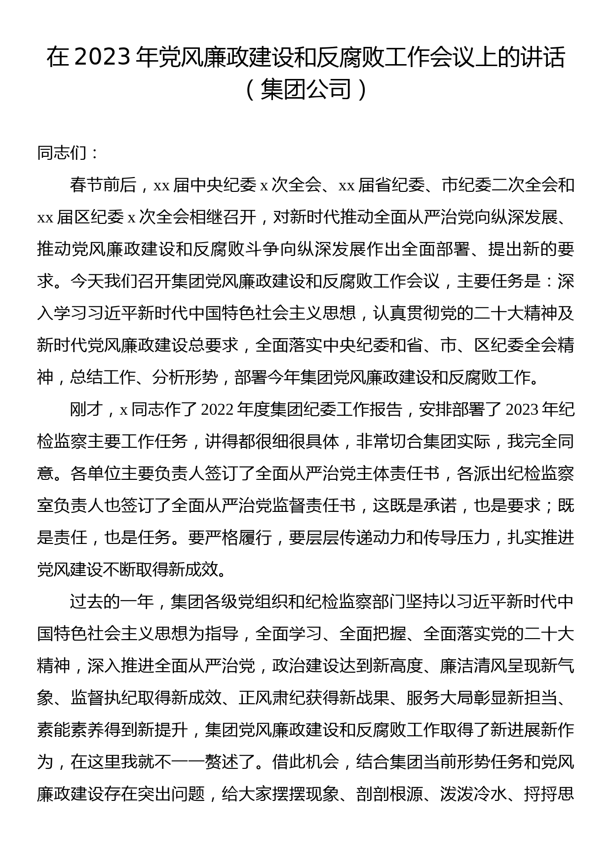 在深化党风廉政建设推进全面从严治党部署工作会议上的讲话（4篇）_第2页