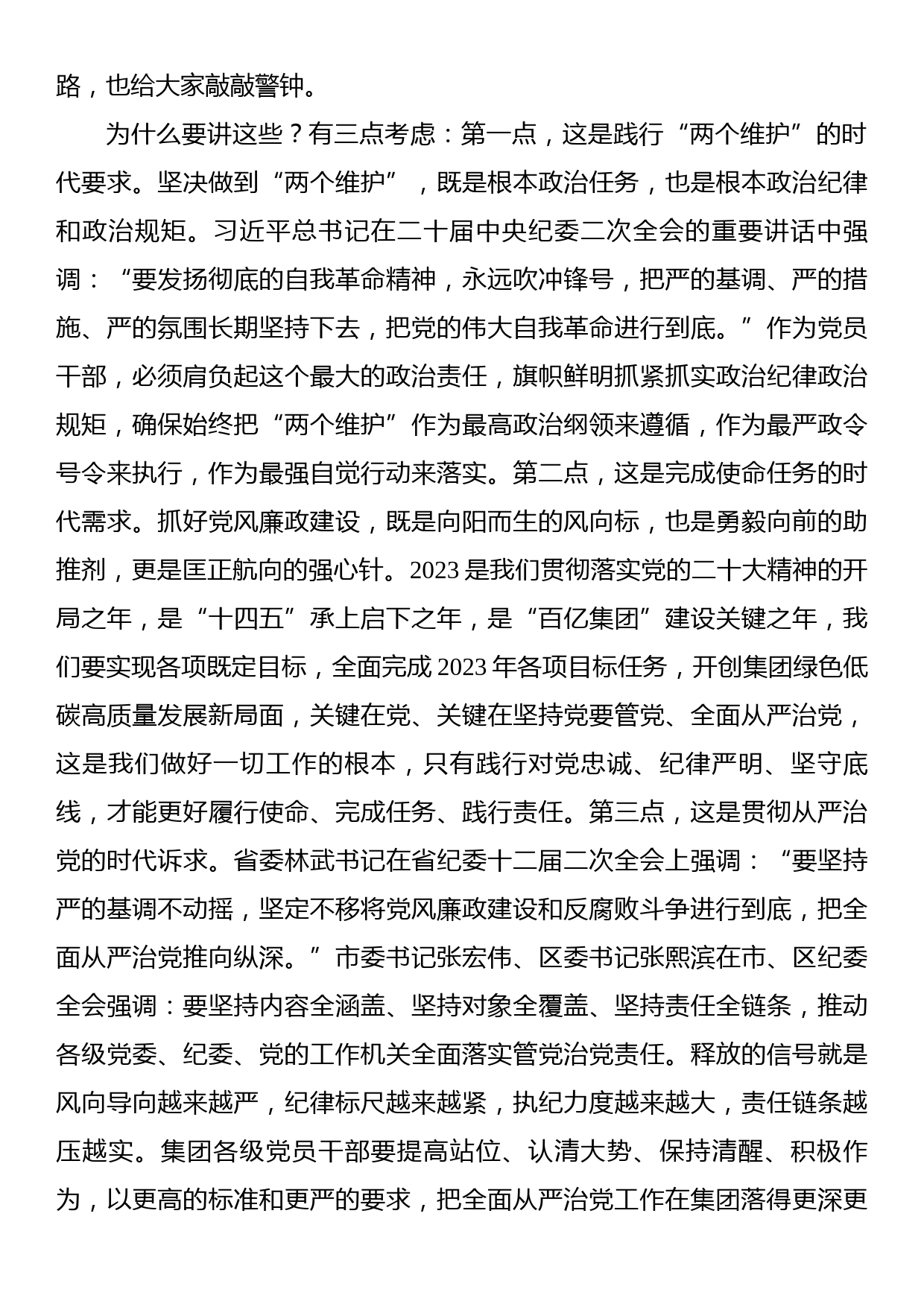 在深化党风廉政建设推进全面从严治党部署工作会议上的讲话（4篇）_第3页