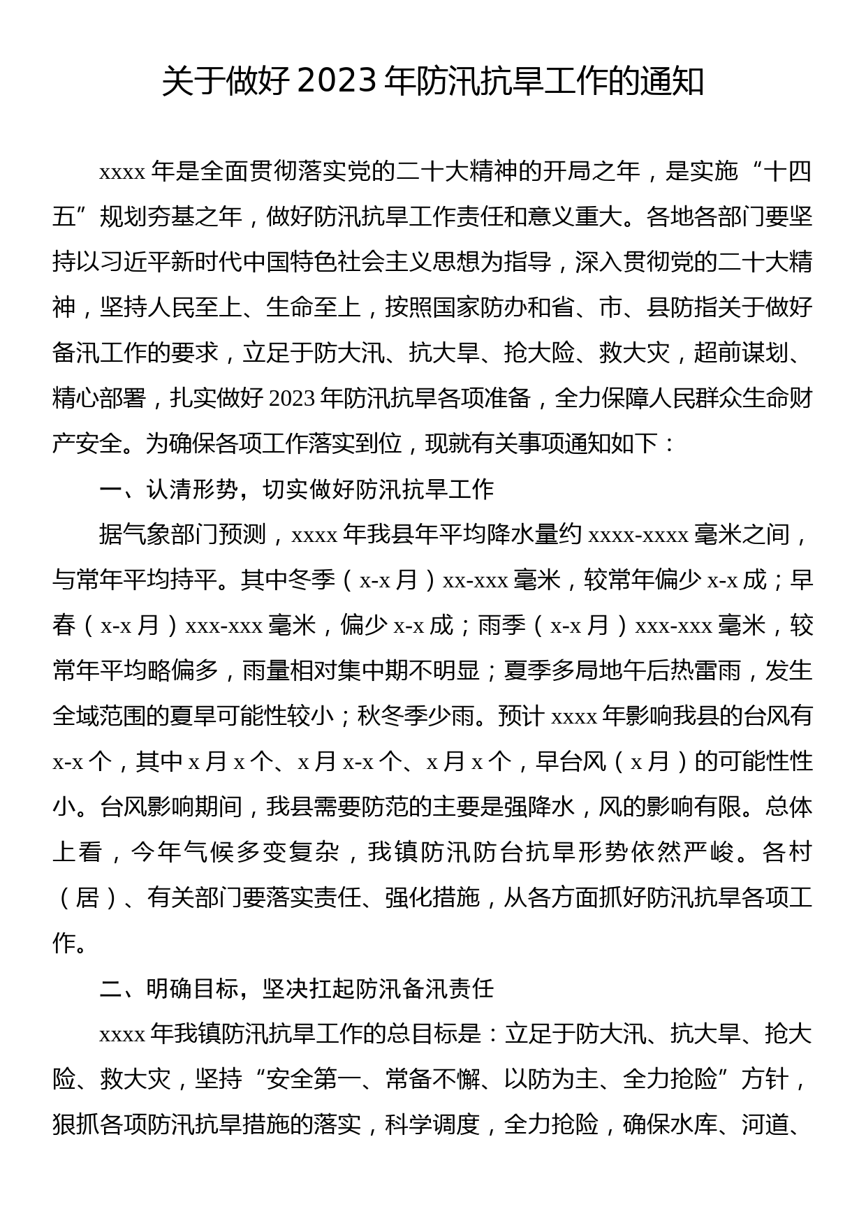 关于做好2023年汛前准备工作的通知汇编（9篇）_第2页