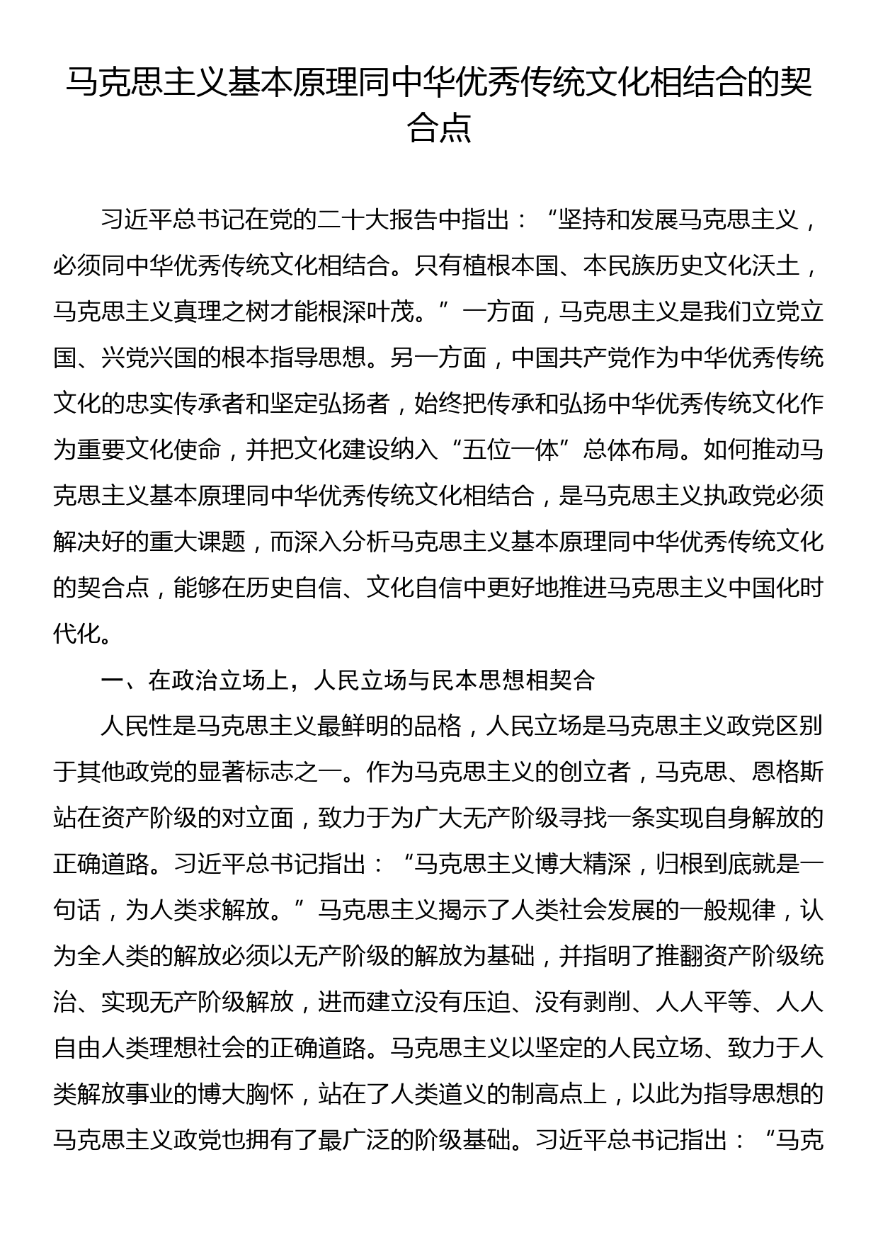 马克思主义基本原理与党的二十大精神融入高校思政工作材料汇编（4篇）_第2页