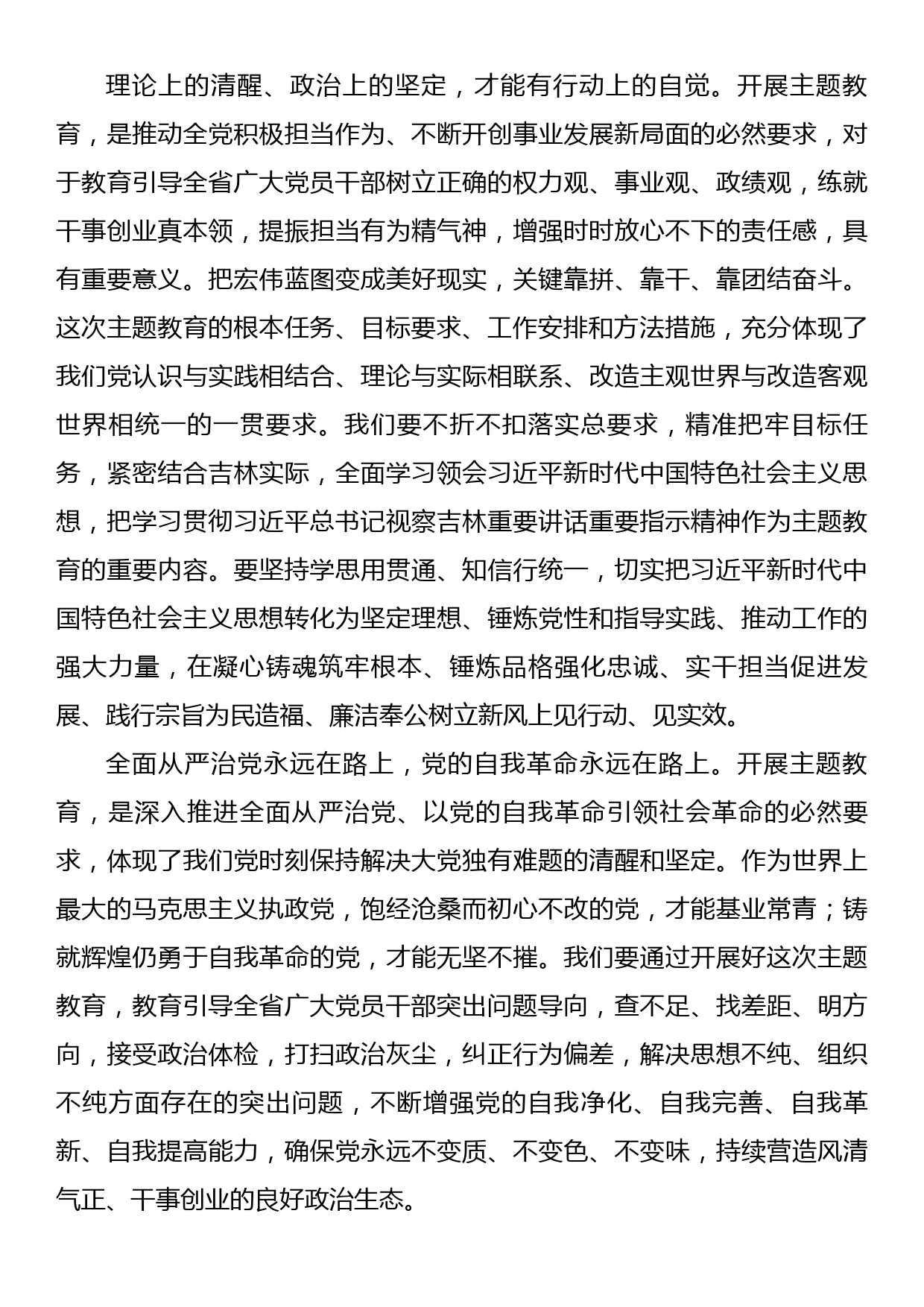 学习贯彻党内主题教育经典评论文章、研讨发言、心得体会汇编（11篇）_第3页