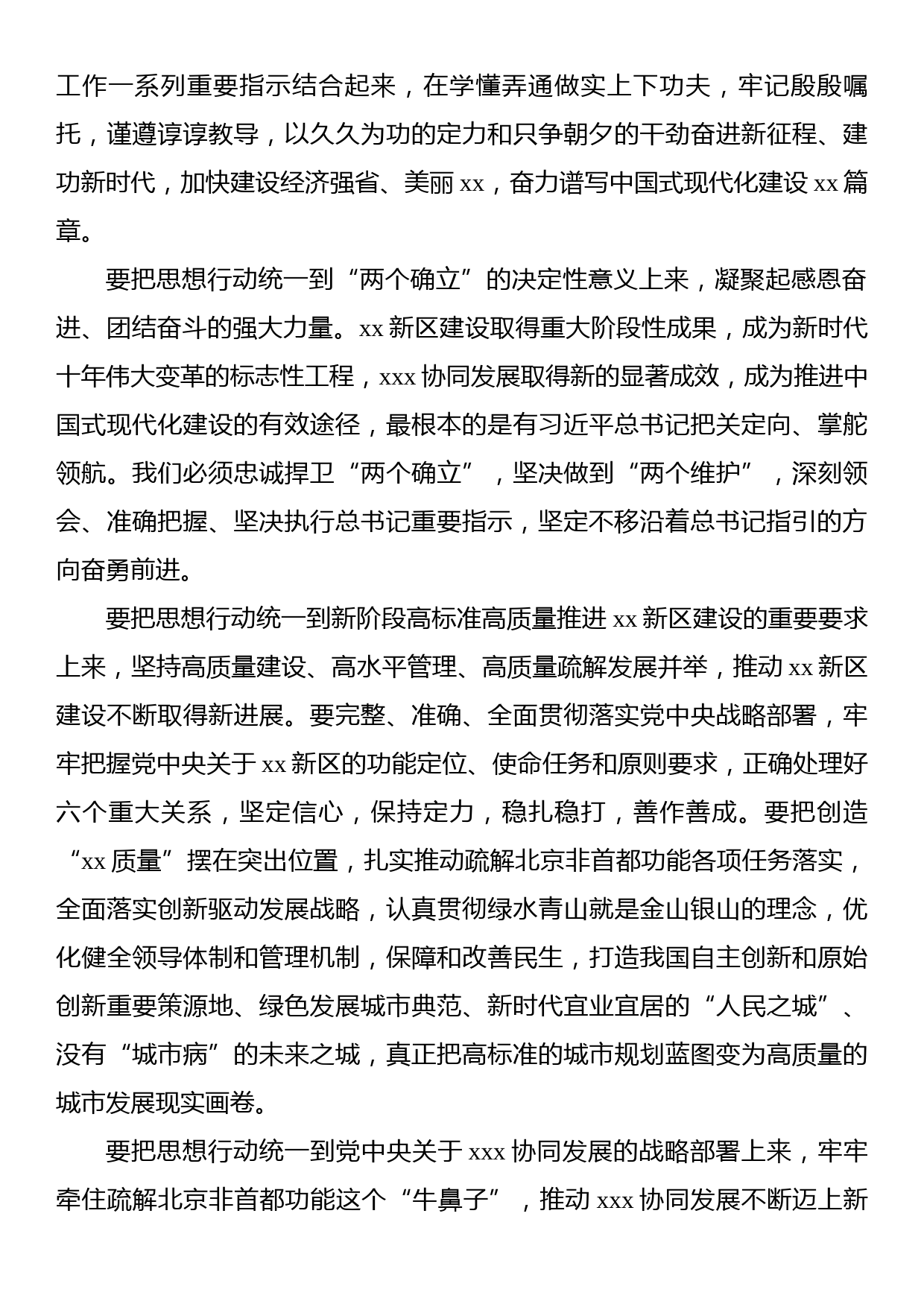 学习贯彻考察xx重要讲话重要指示精神研讨发言、心得体会汇编（14篇）_第3页