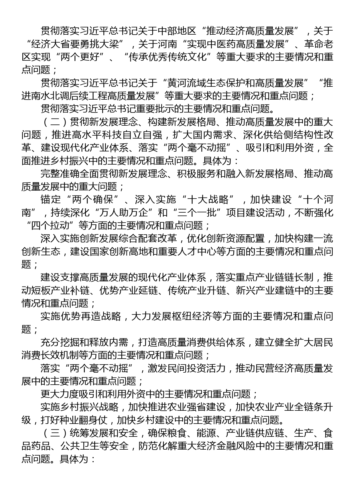 2023年关于大兴调查研究的实施方案汇编（23篇）_第3页