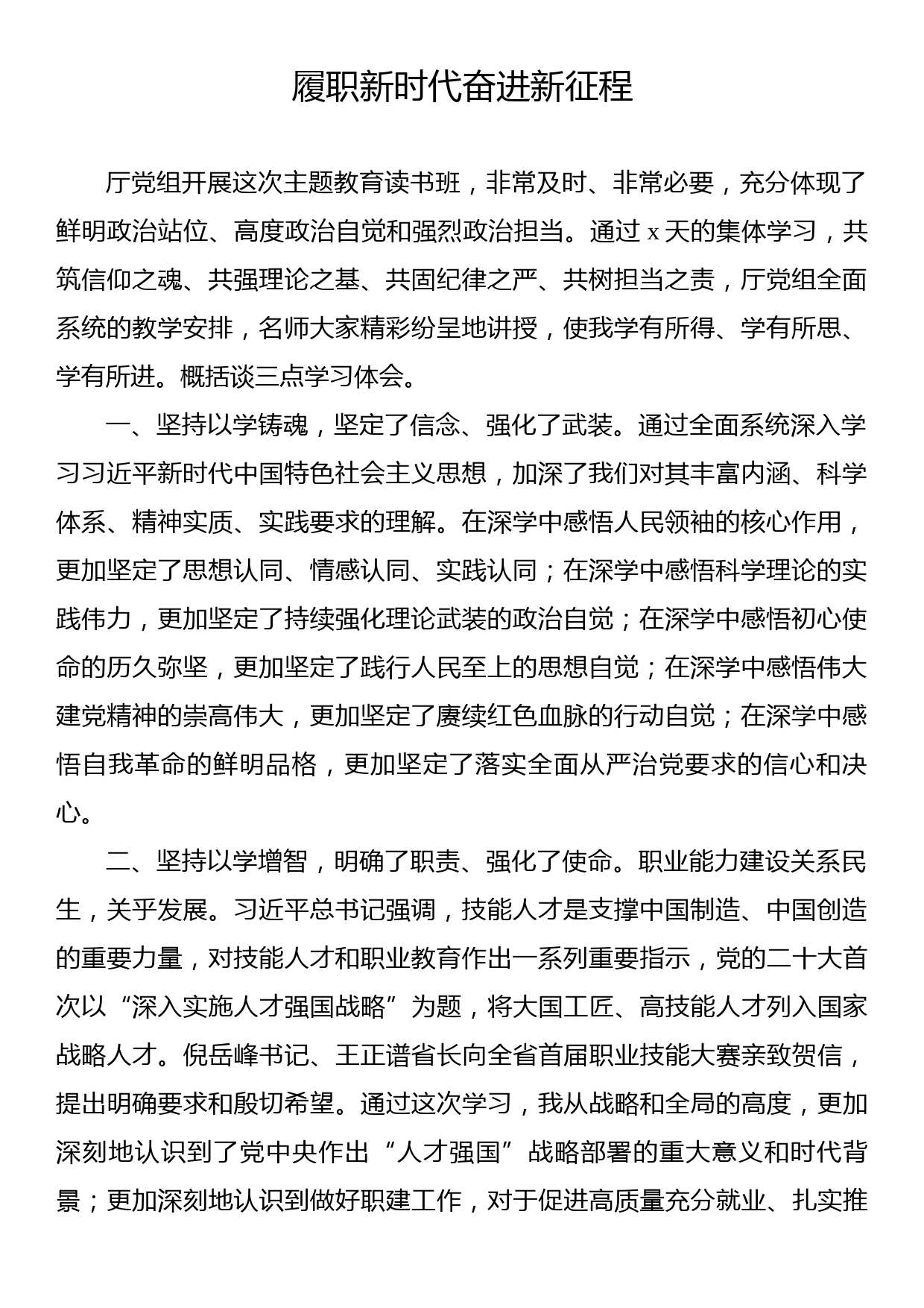 处室单位主要负责同志在读书班结业仪式上的交流发言材料汇编（5篇）_第2页