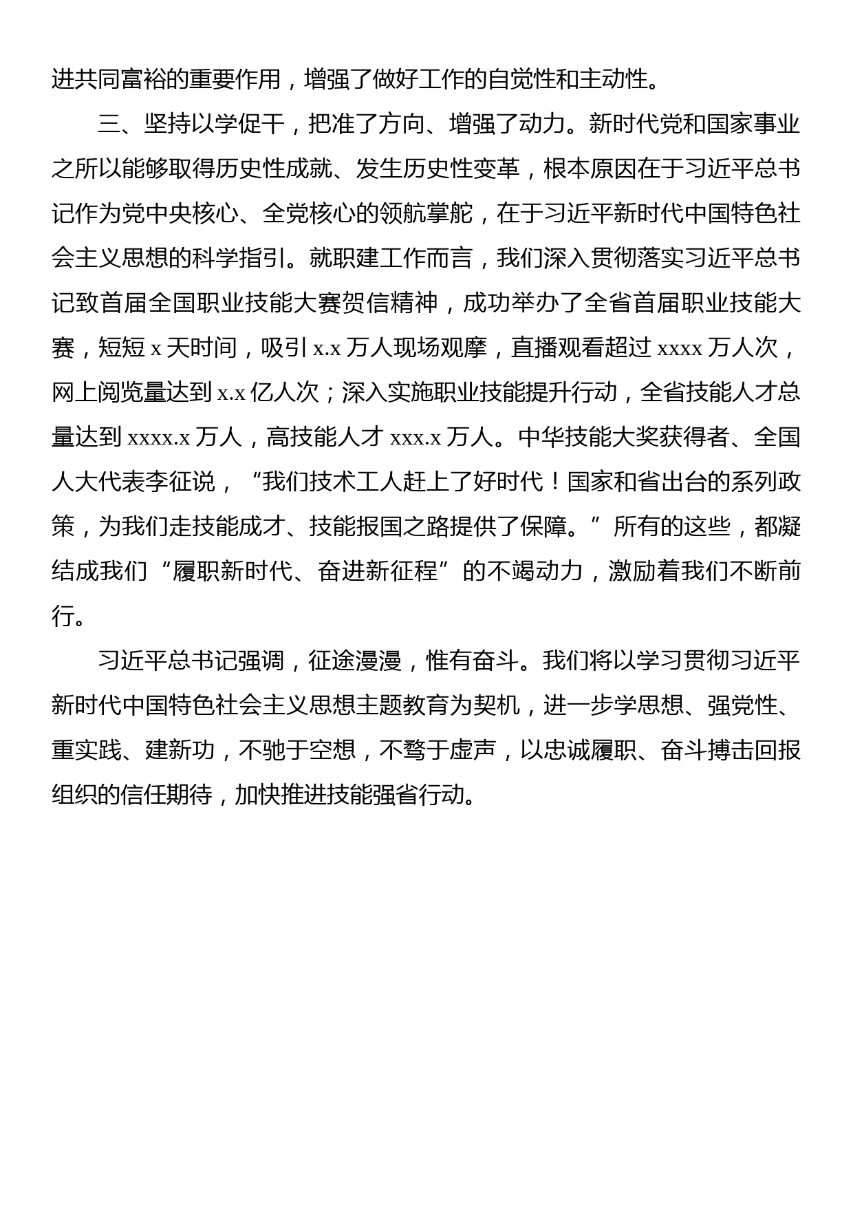 处室单位主要负责同志在读书班结业仪式上的交流发言材料汇编（5篇）_第3页