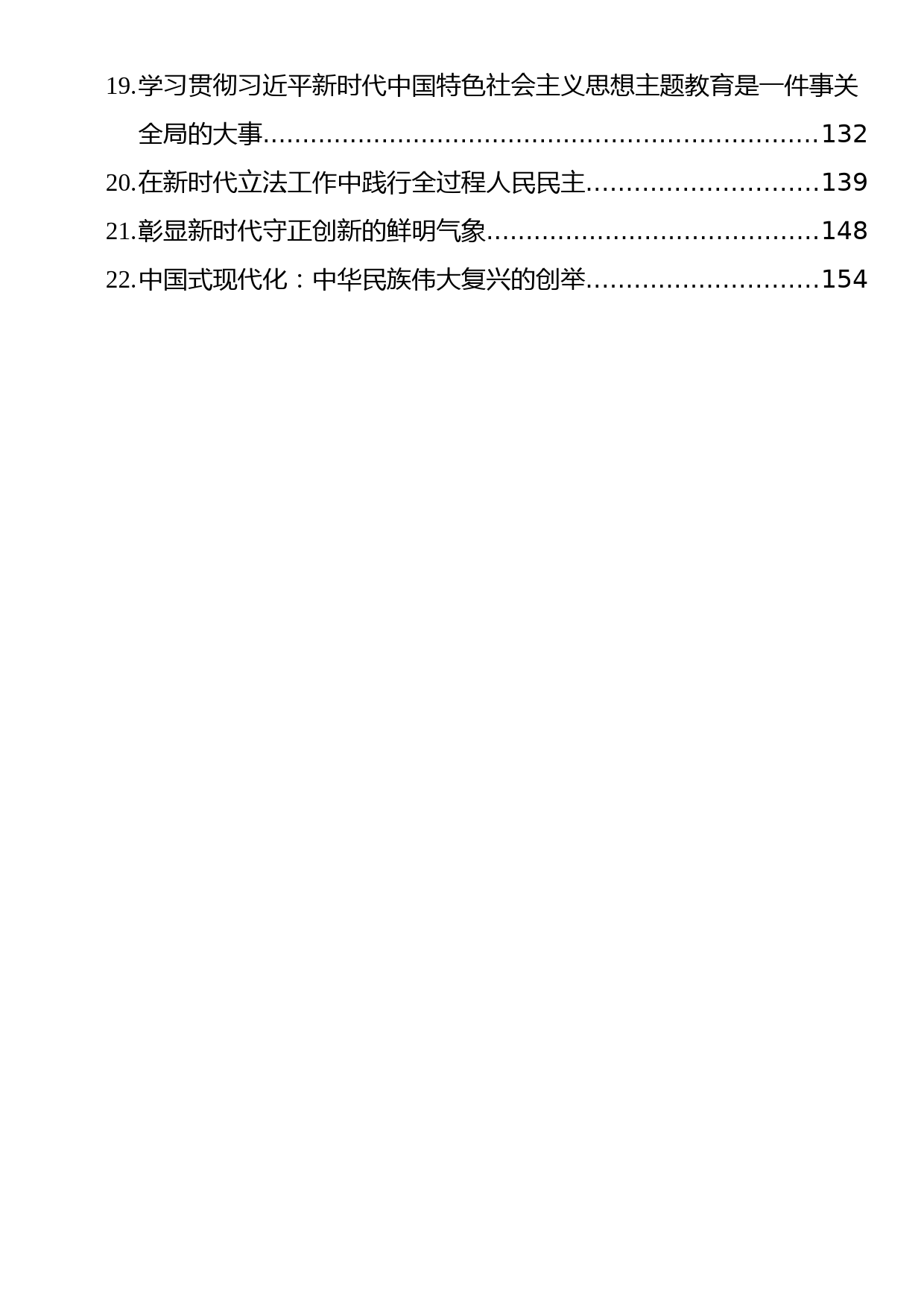 2023年党建理论汇编（22篇）_第2页