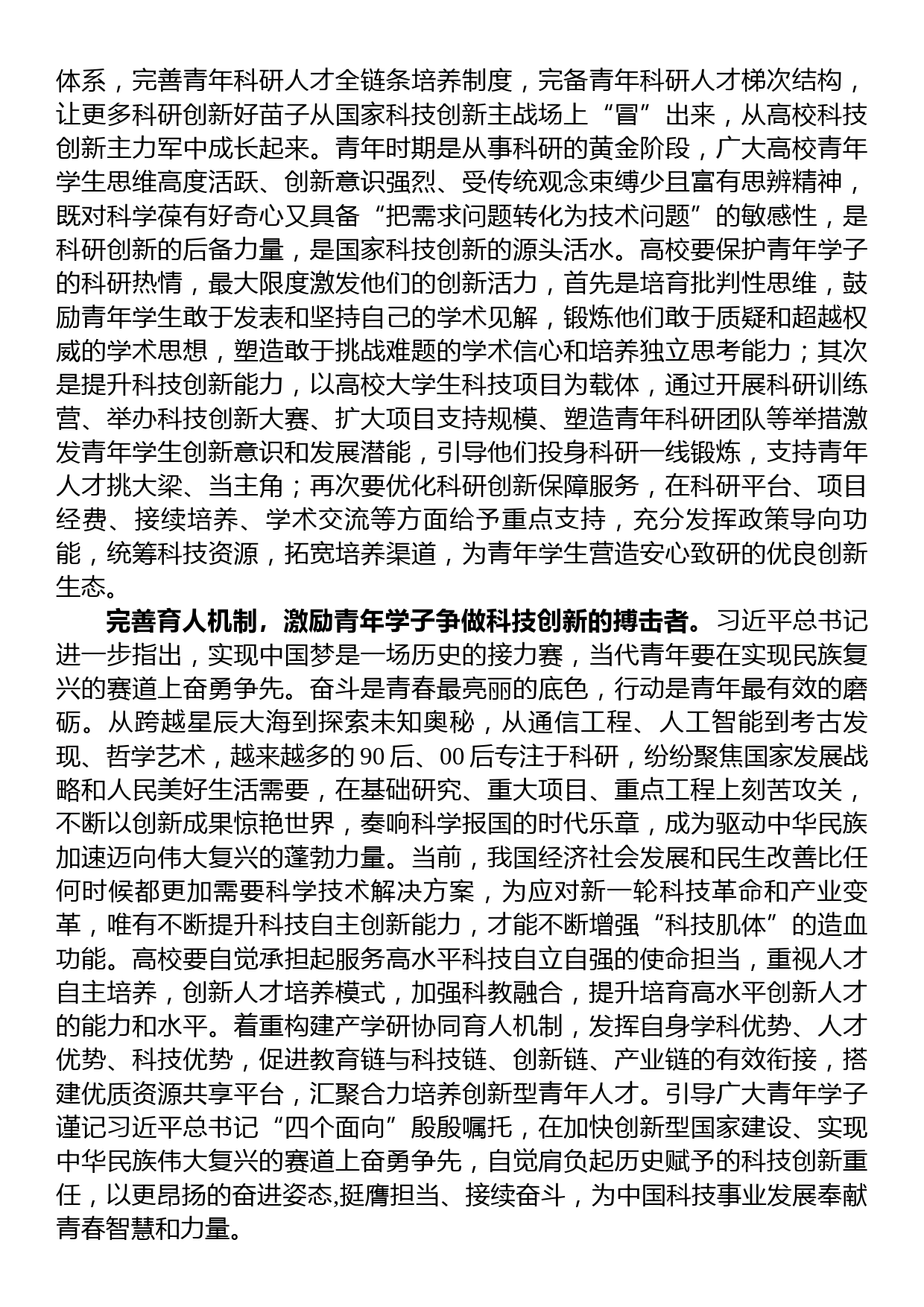 在高校入党积极分子培训班上的汇报发言_第2页