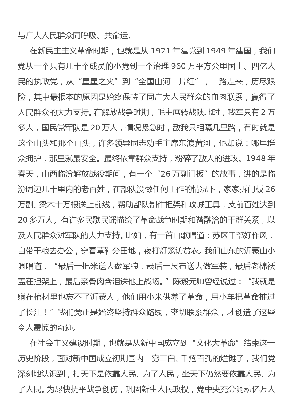 专题党课：密切联系服务群众  努力提高群众满意度_第2页