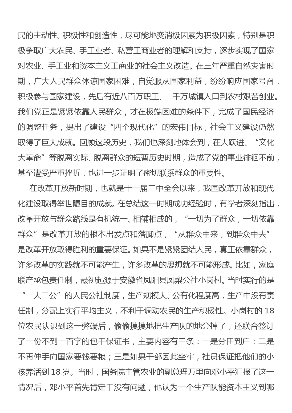 专题党课：密切联系服务群众  努力提高群众满意度_第3页