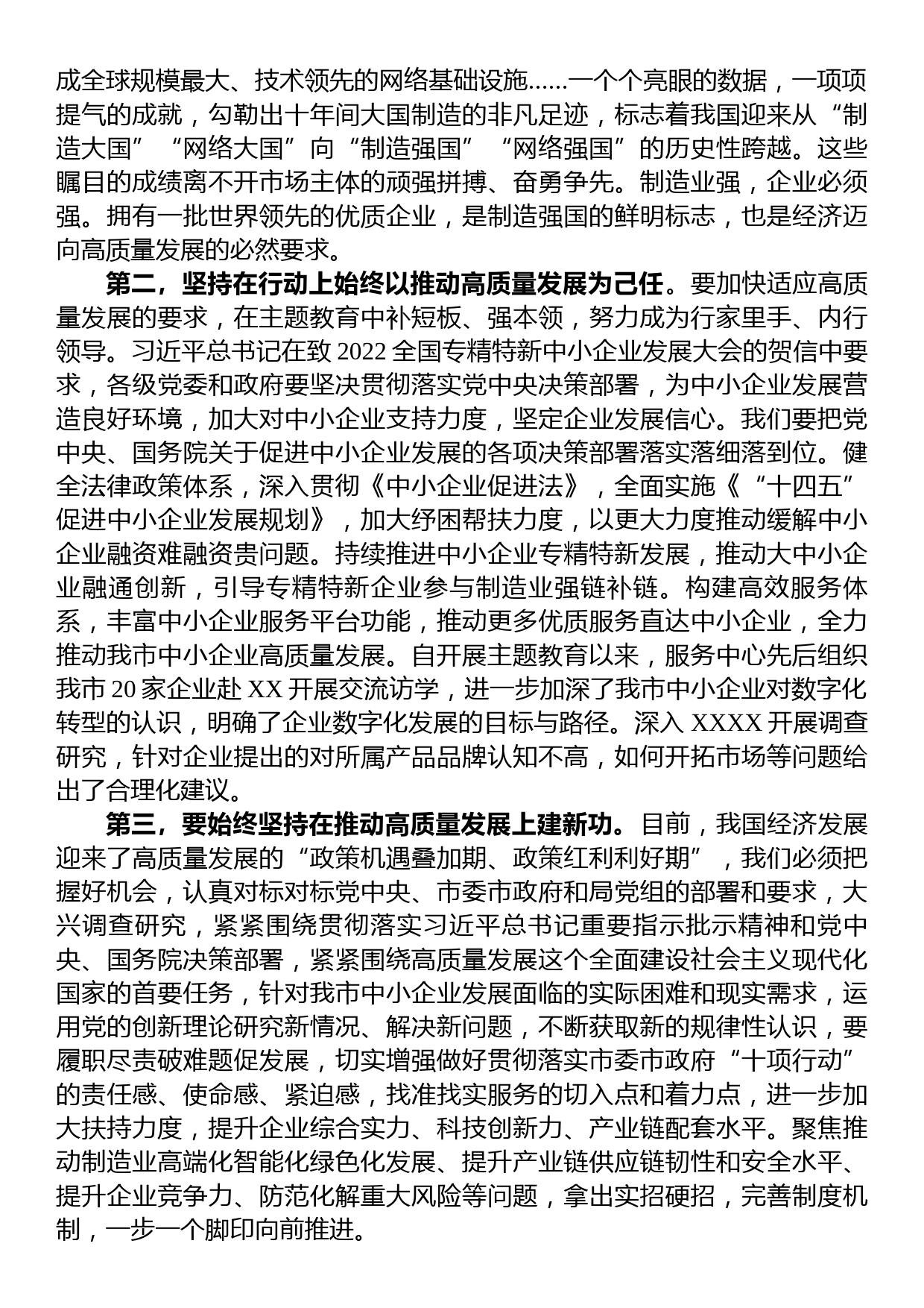 在局党组理论中心组专题学习会上的研讨交流发言材料_第2页