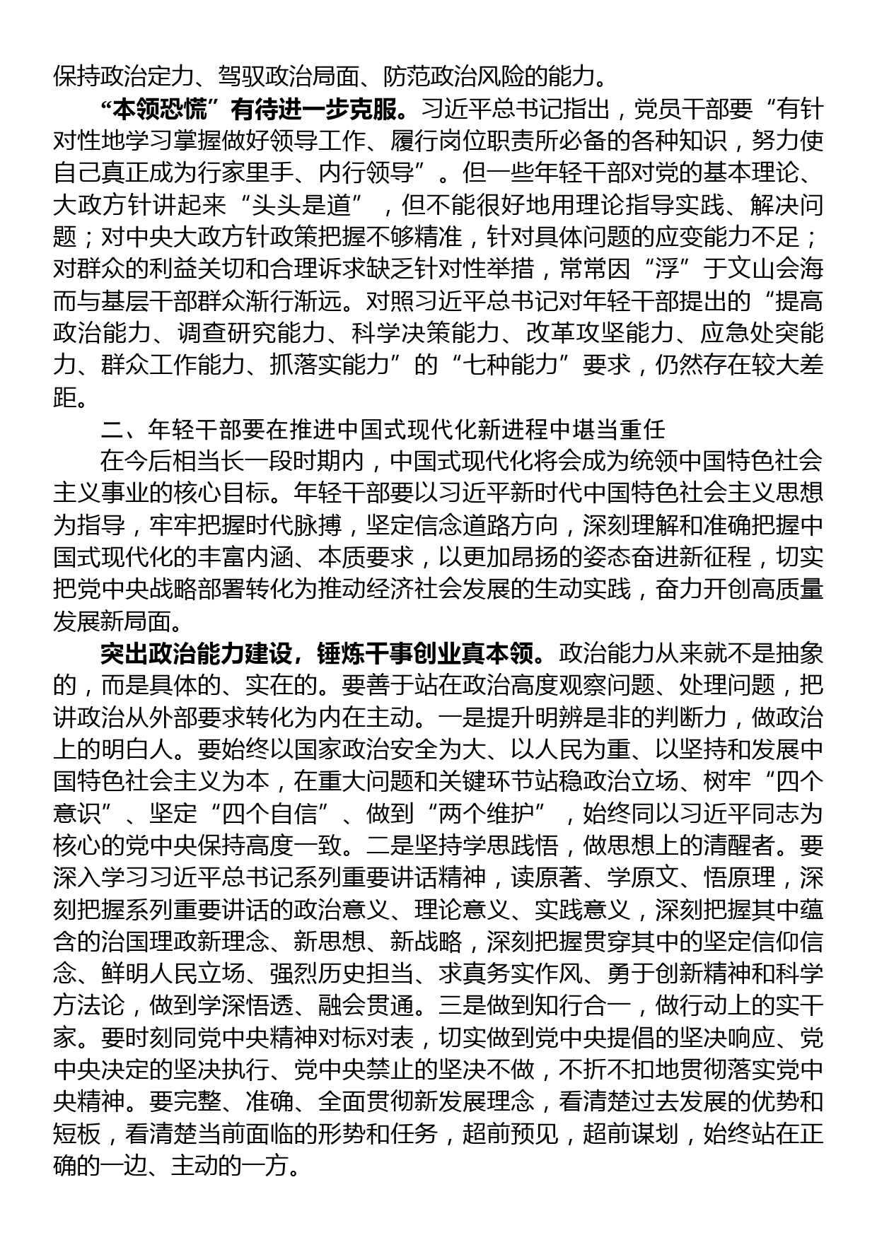 在年轻干部工作座谈会上的发言材料_第2页