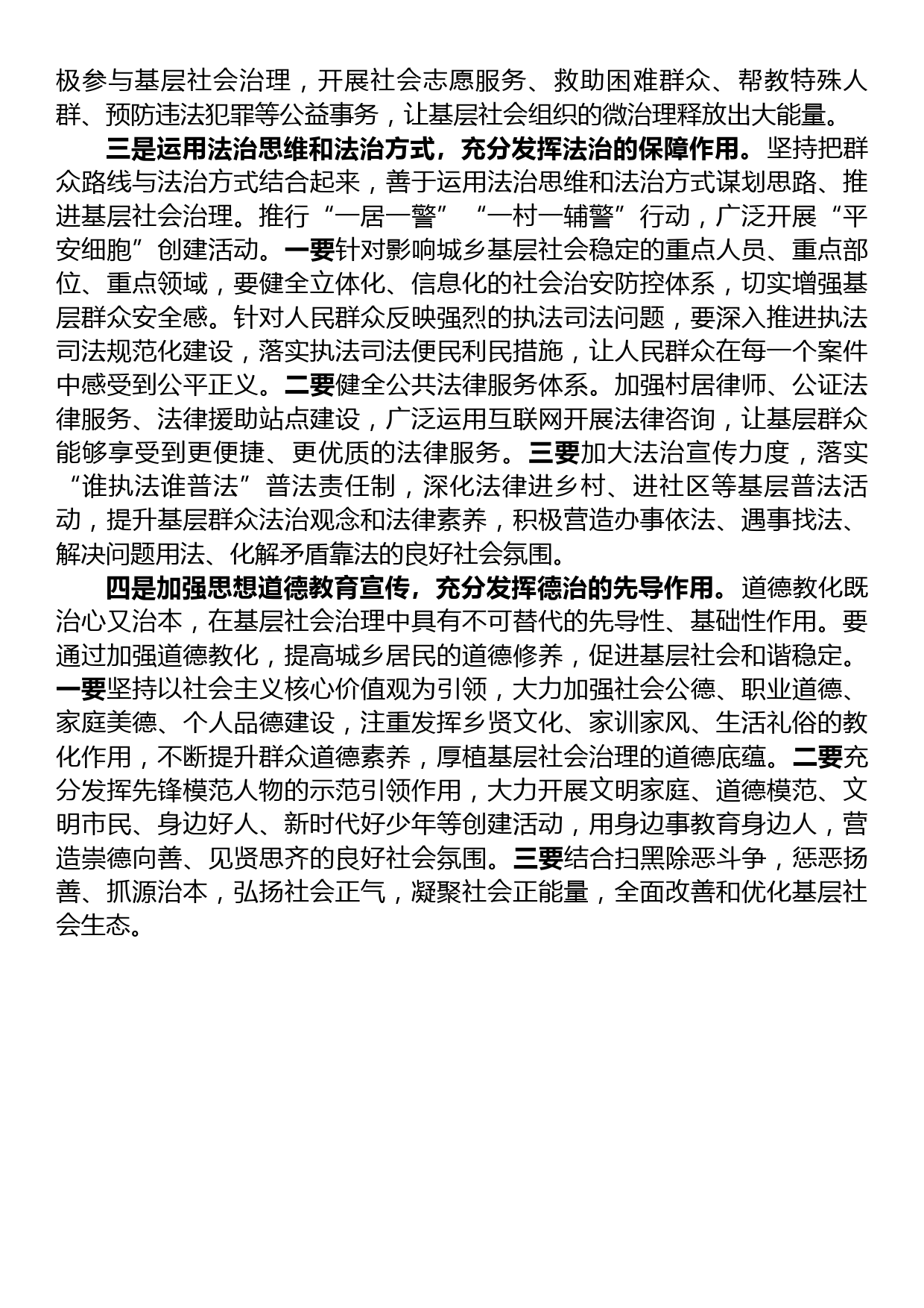 在县政协专题议政性常委会会议上的发言_第2页