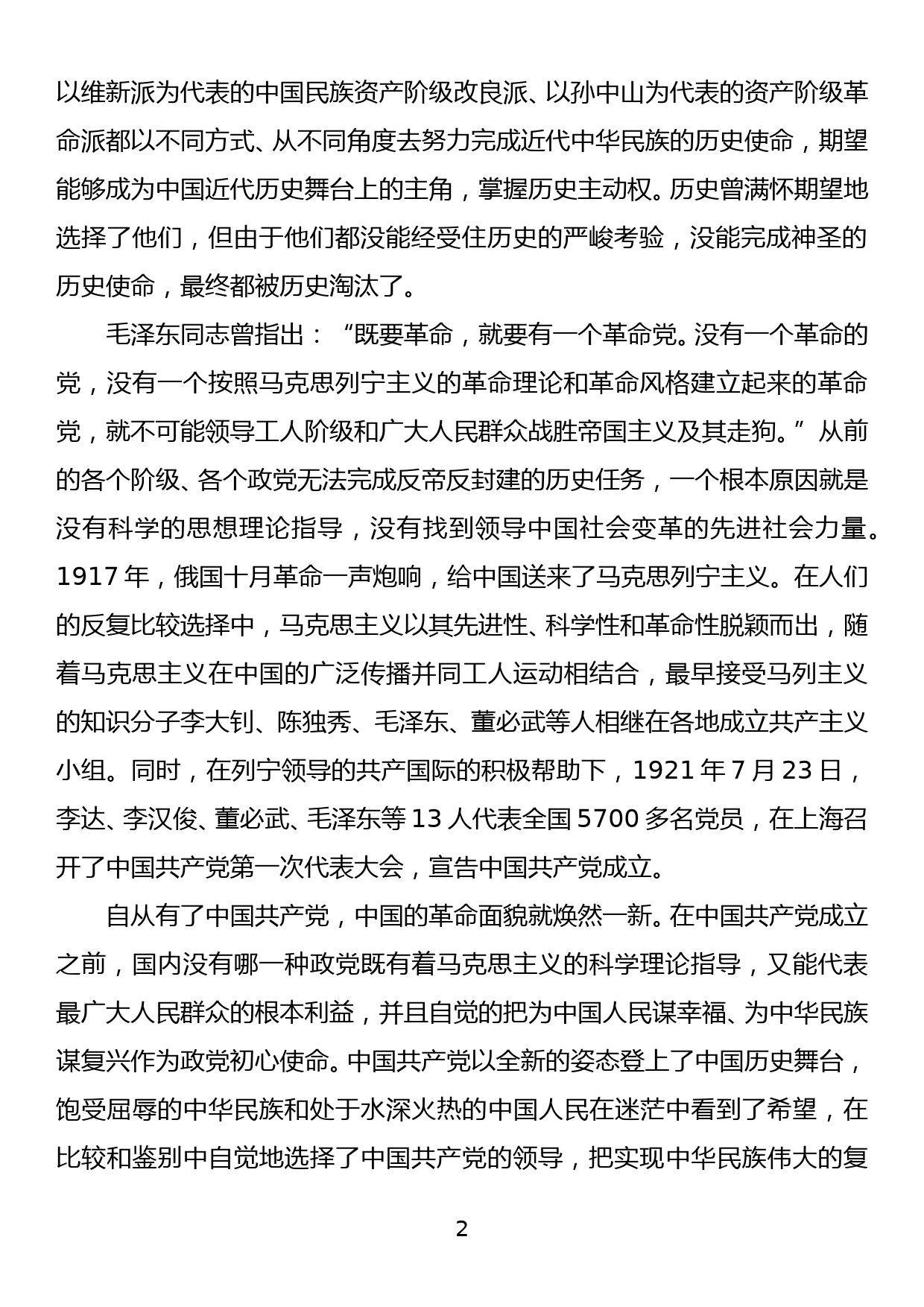 专题党课：历史和人民为什么选择中国共产党_第2页