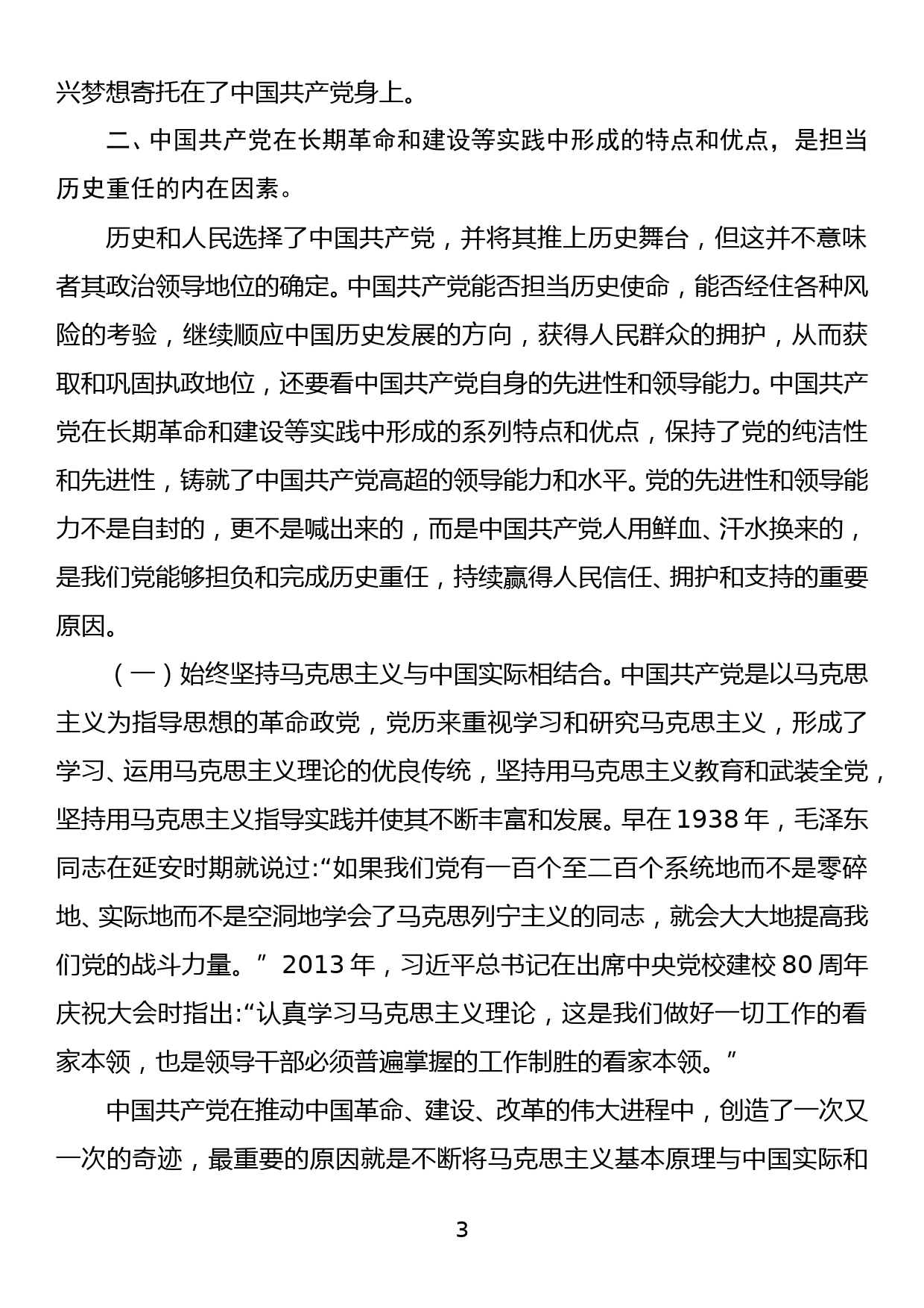 专题党课：历史和人民为什么选择中国共产党_第3页