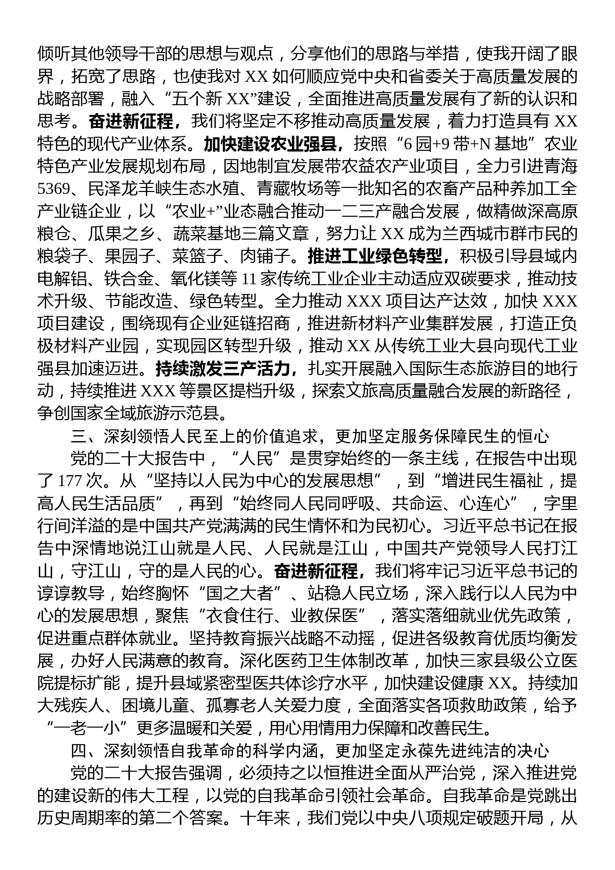 2023年参加理论培训班个人学习总结_第2页