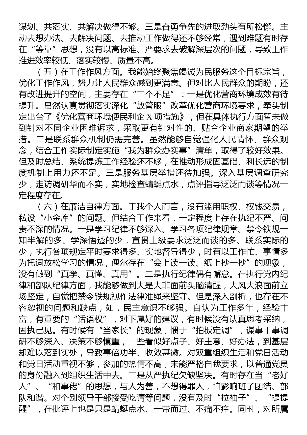 2023年党性分析报告_第3页