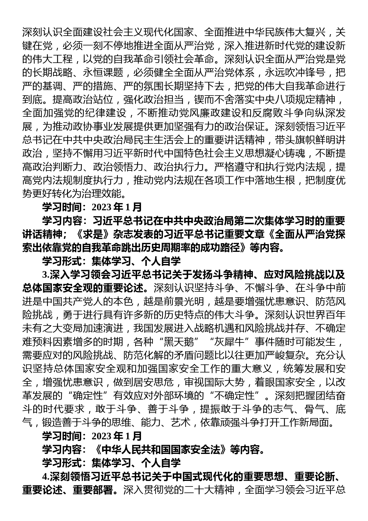 2023年度党组理论学习中心组学习计划_第2页