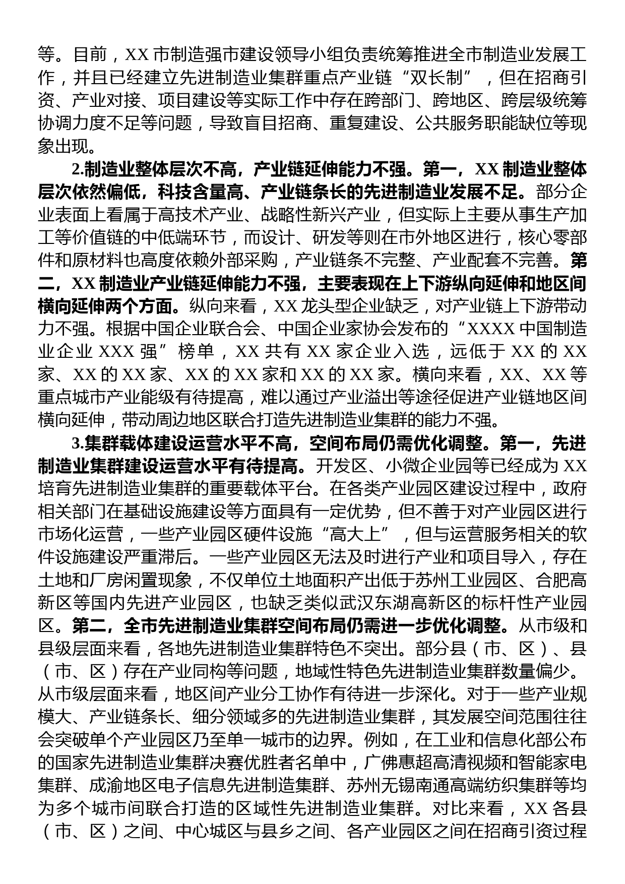 关于先进制造业集群培育情况的调研报告_第3页