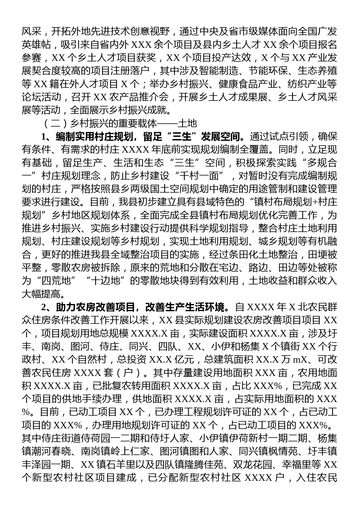 关于乡村振兴要素支撑情况的调研报告_第3页