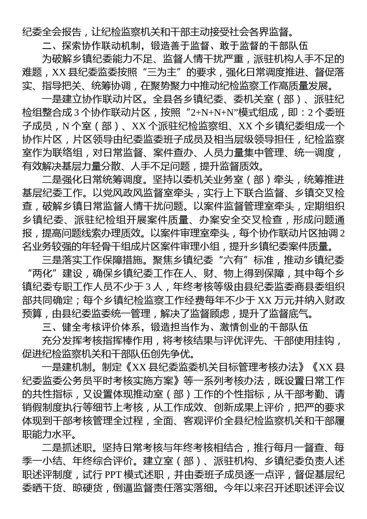 加强新时代纪检监察干部队伍建设经验总结材料：从严从实加强干部队伍建设+锻造纪检监察铁军_第2页