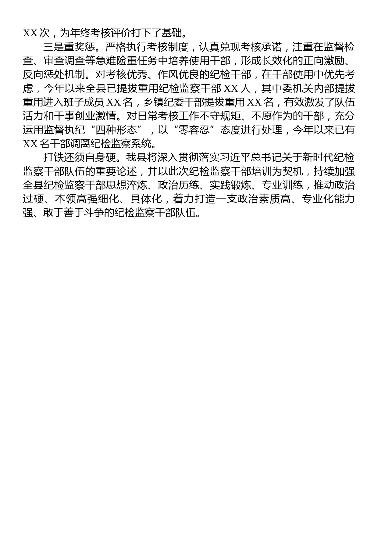 加强新时代纪检监察干部队伍建设经验总结材料：从严从实加强干部队伍建设+锻造纪检监察铁军_第3页