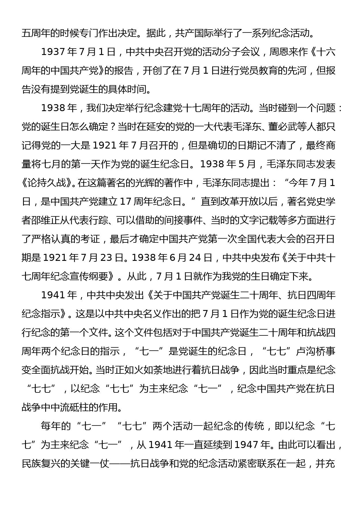 专题党课：向第二个百年奋斗目标前进的政治宣言和行动指南_第2页