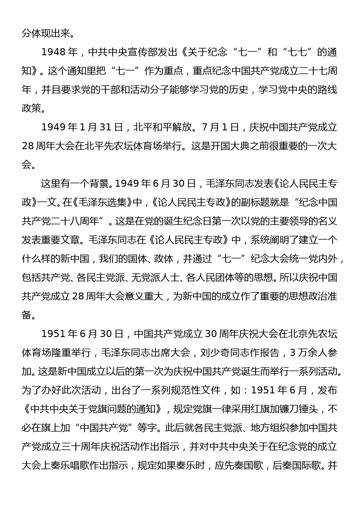 专题党课：向第二个百年奋斗目标前进的政治宣言和行动指南_第3页