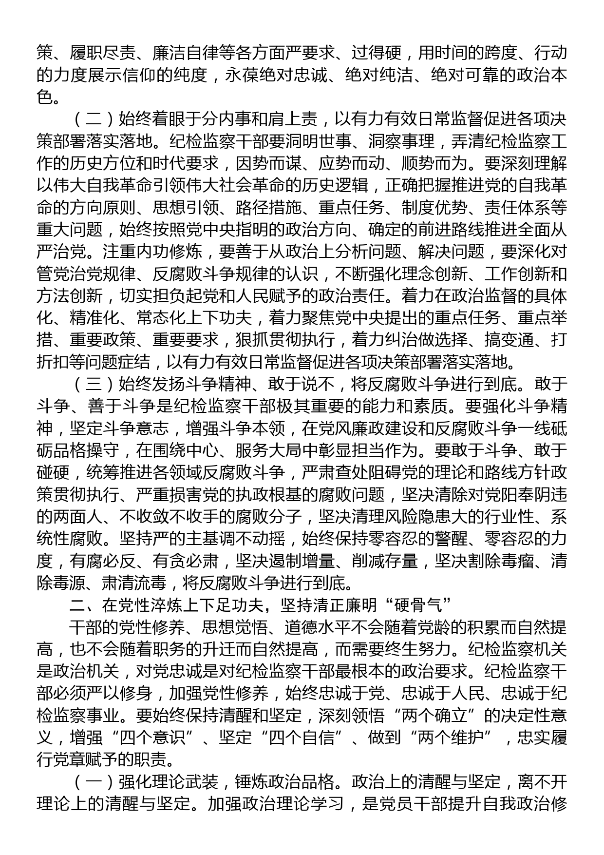 纪检监察教育整顿廉政教育党课_第2页