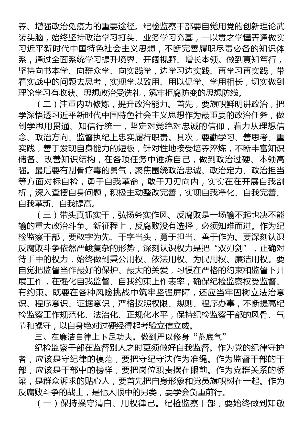 纪检监察教育整顿廉政教育党课_第3页