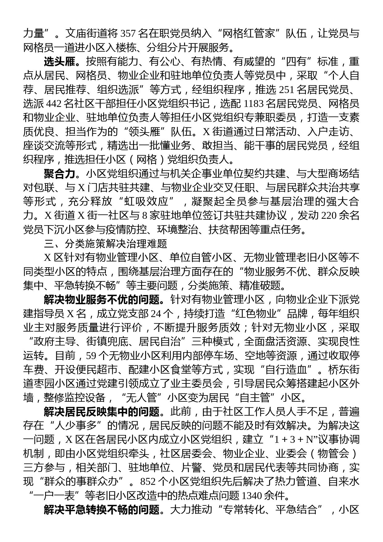 某区推动“小区党建”激发红色动能工作汇报_第2页