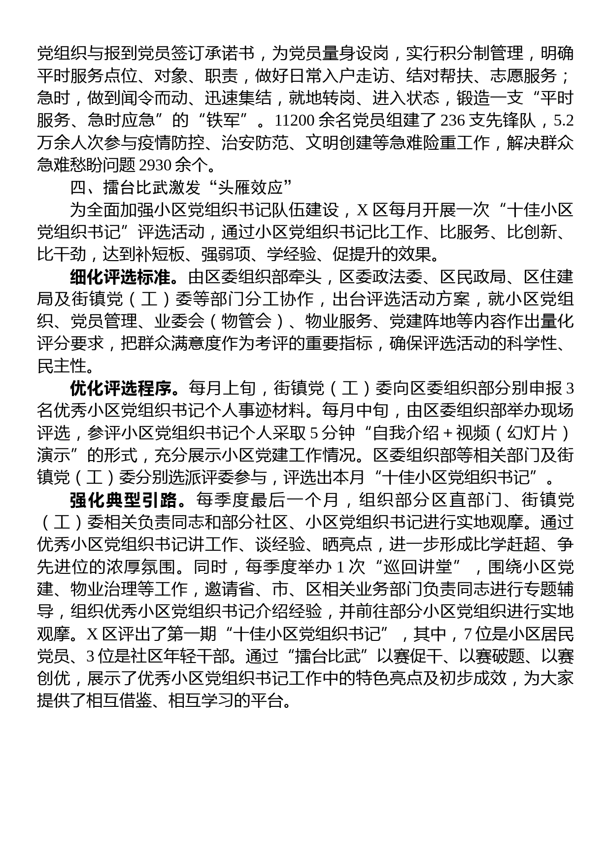 某区推动“小区党建”激发红色动能工作汇报_第3页