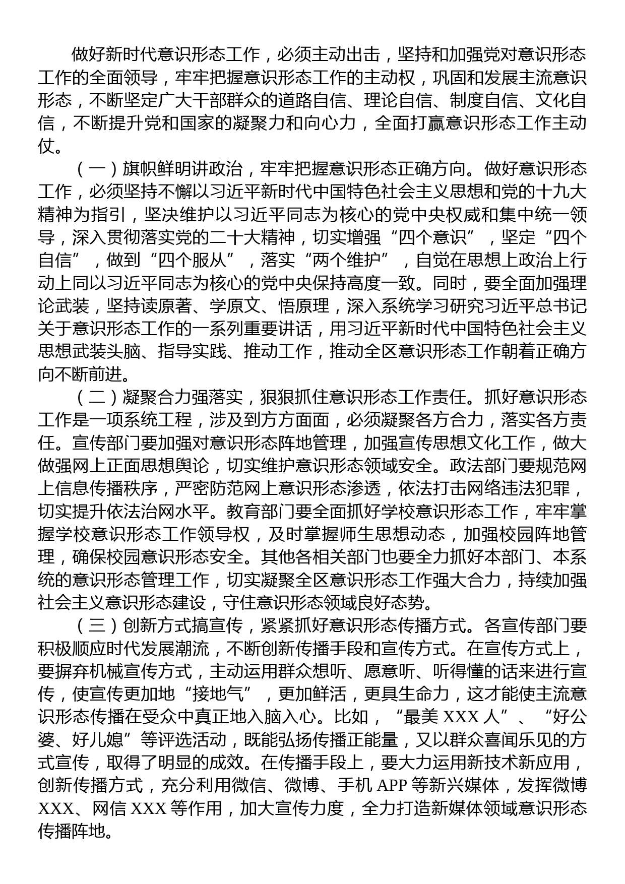 牢牢守住主战场+坚决打赢主动仗——意识形态党课讲稿_第2页