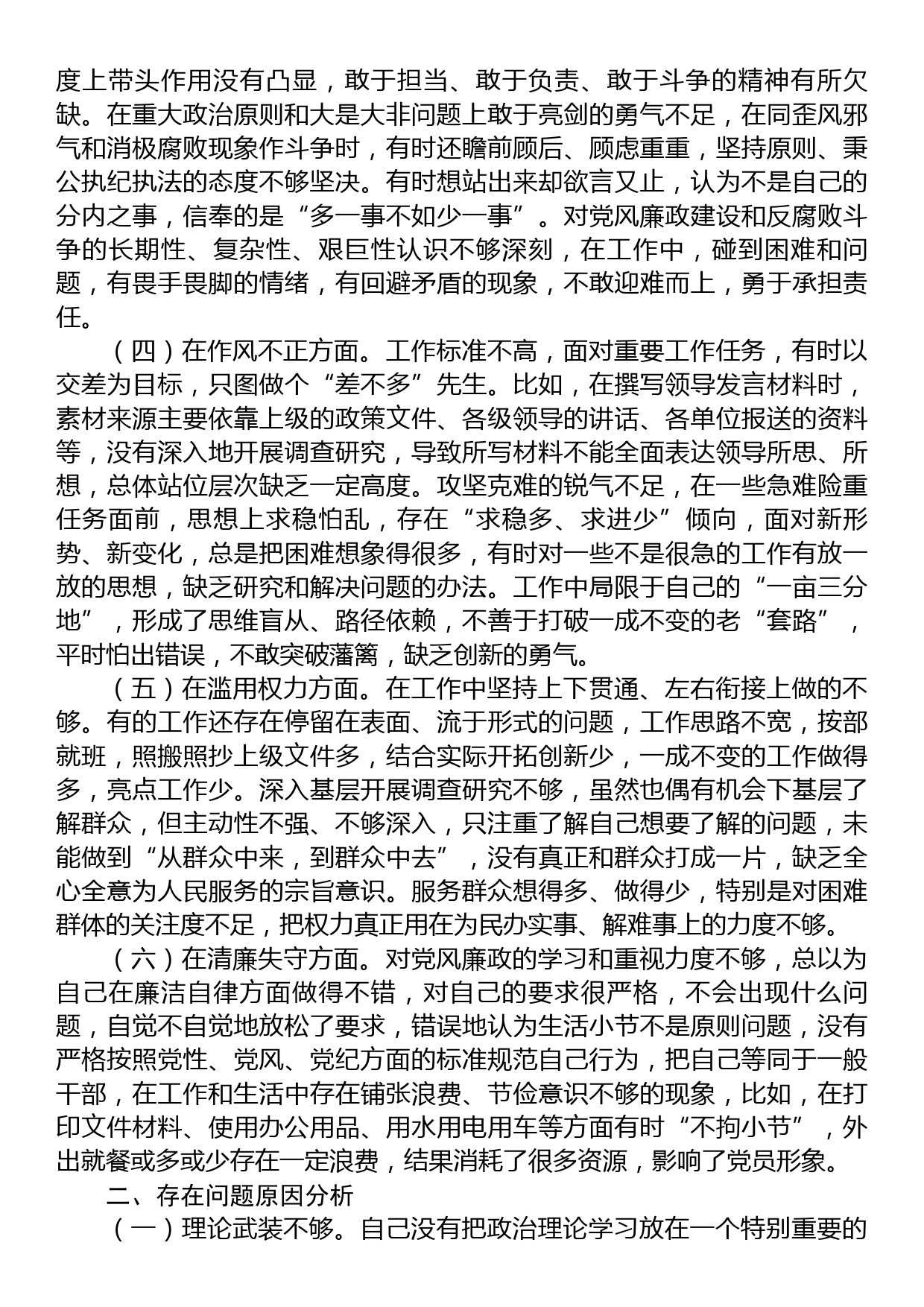 市纪检监察干部队伍教育整顿“六个方面”个人检视剖析材料_第2页