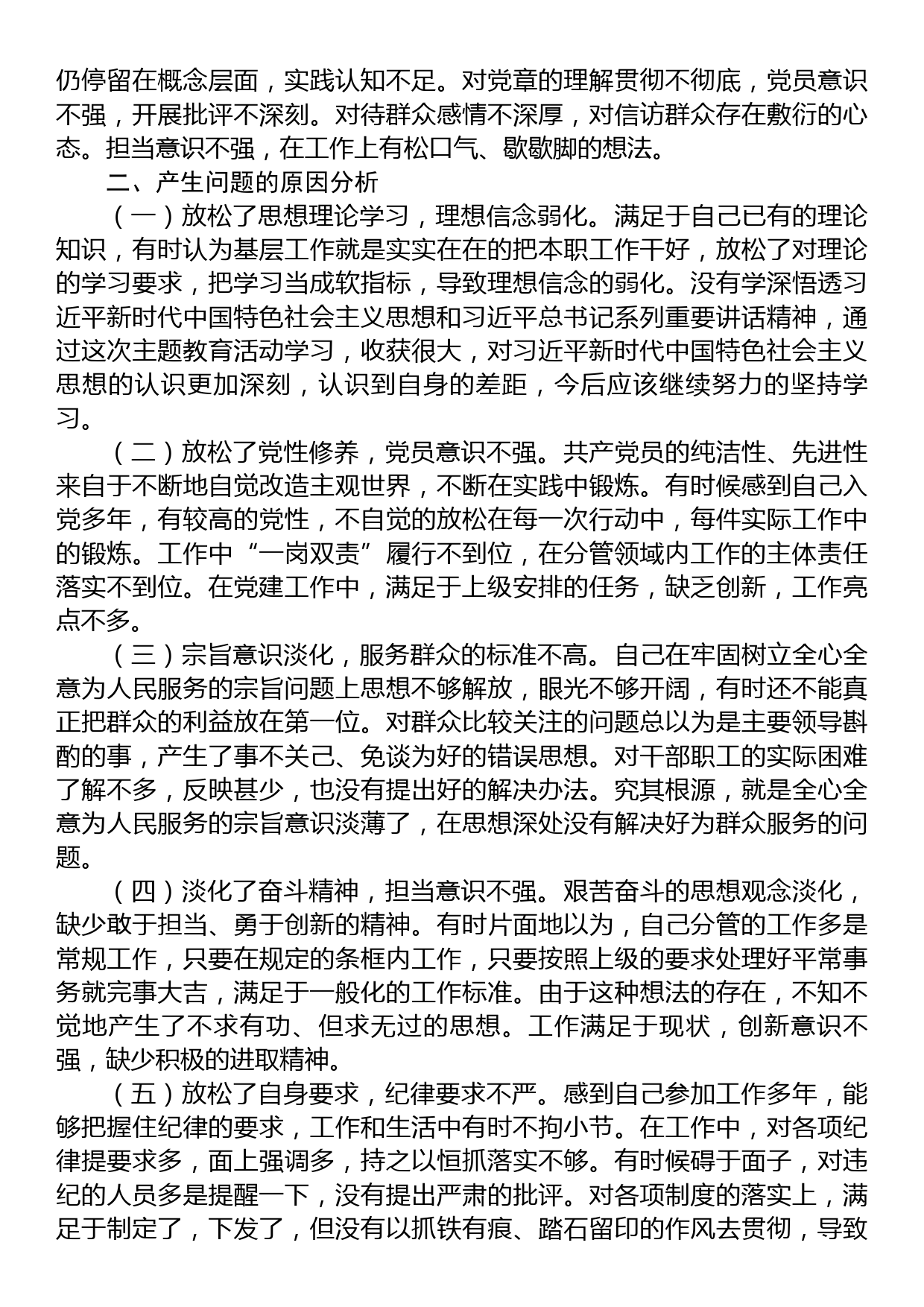 市文化和旅游局副局长党性检视剖析材料_第3页