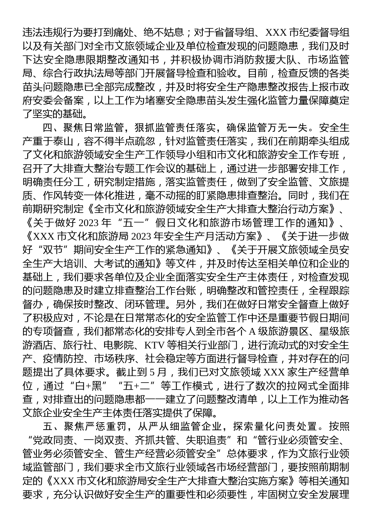 市文化和旅游局关于贯彻落实省安全生产创新举措情况汇报_第3页