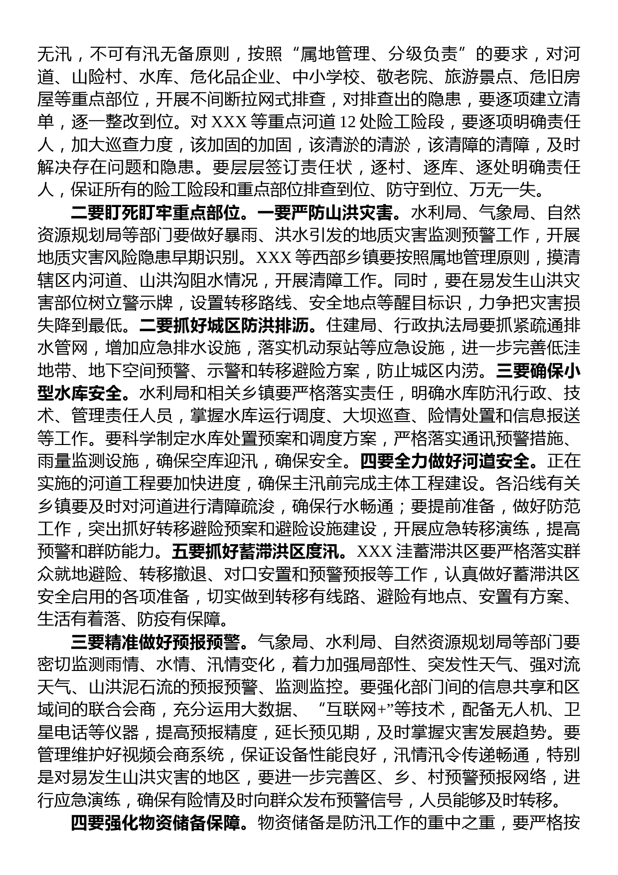 市长在防汛抗旱工作会议上的讲话_第2页