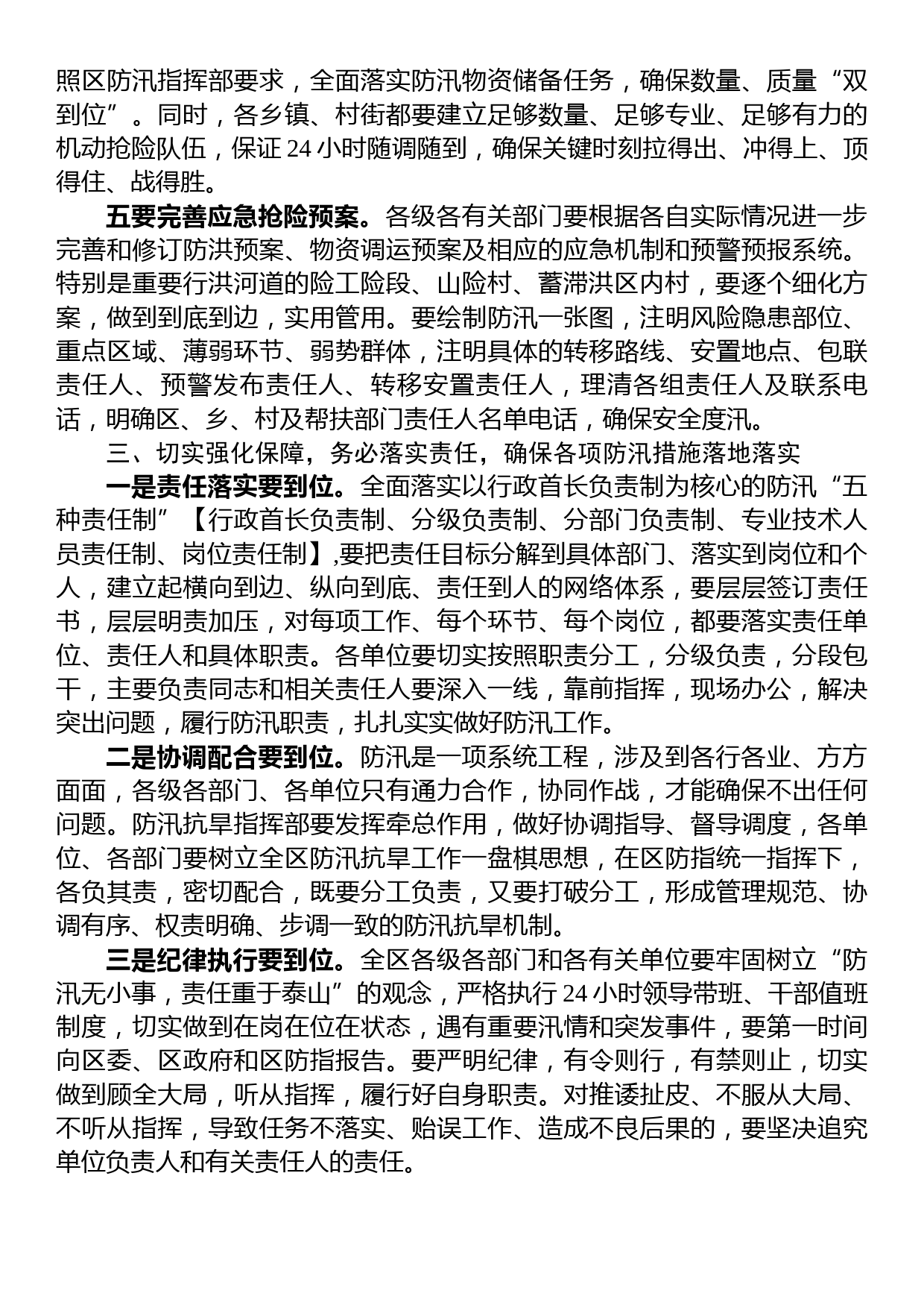 市长在防汛抗旱工作会议上的讲话_第3页