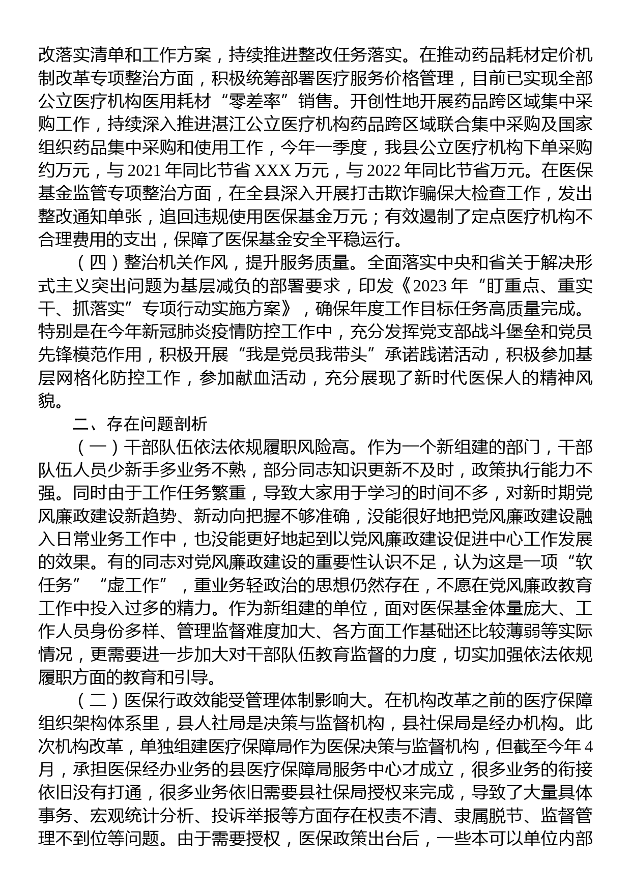 县医疗保障局第一季度党风廉政建设和反腐败工作专题汇报_第2页