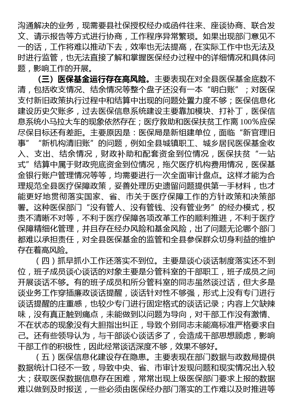 县医疗保障局第一季度党风廉政建设和反腐败工作专题汇报_第3页