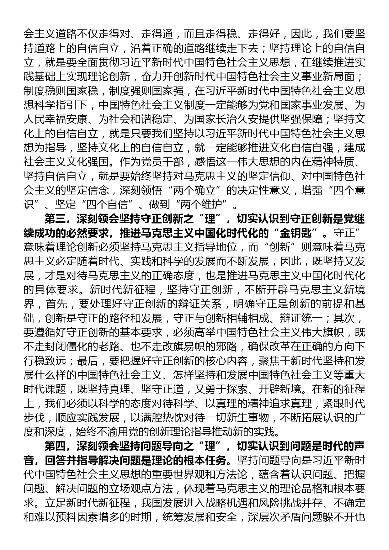 在党组理论学习中心组专题学习会上的研讨发言提纲_第2页