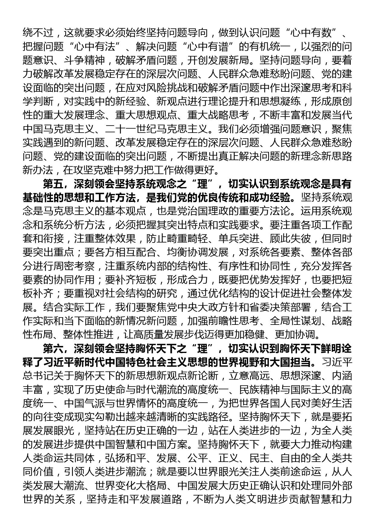 在党组理论学习中心组专题学习会上的研讨发言提纲_第3页