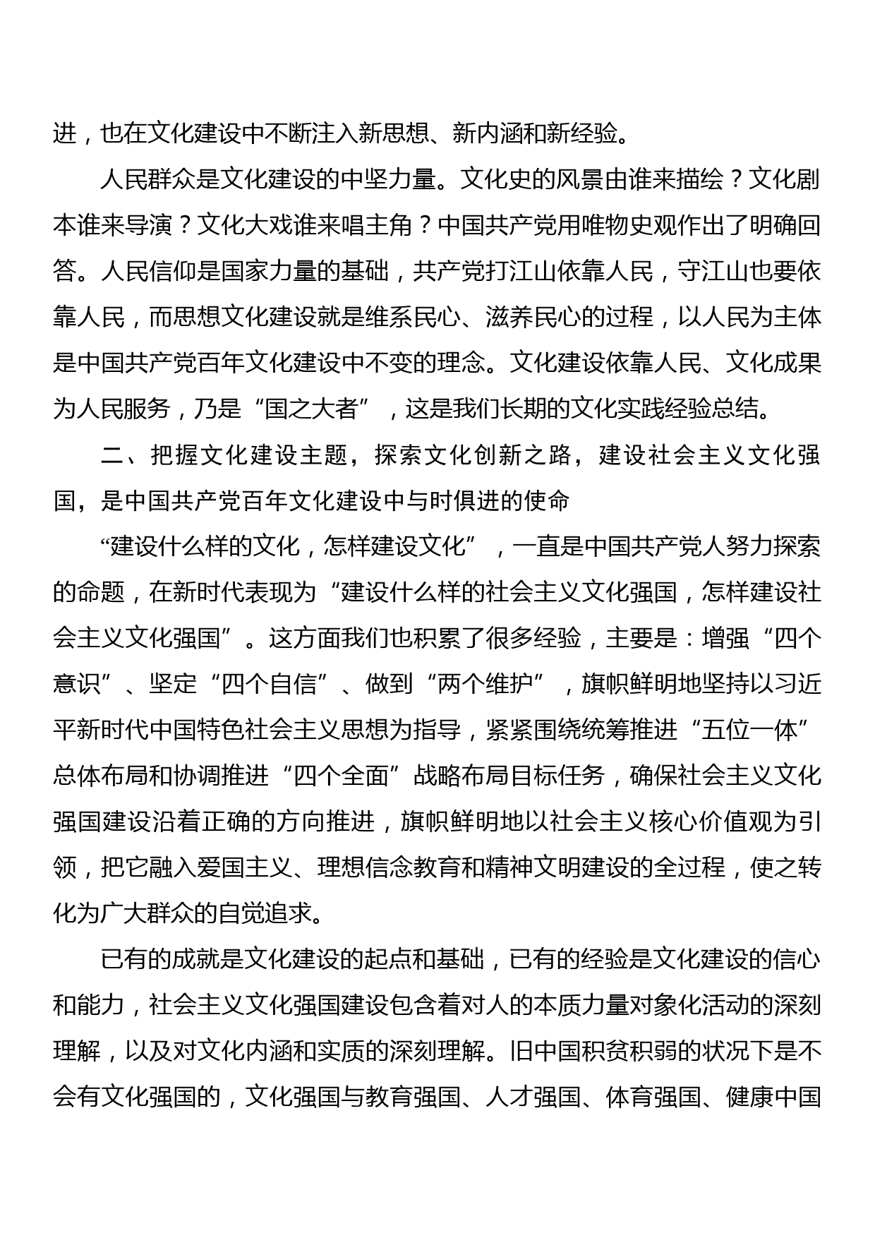 专题党课讲稿：百年文化路一部经验史_第2页