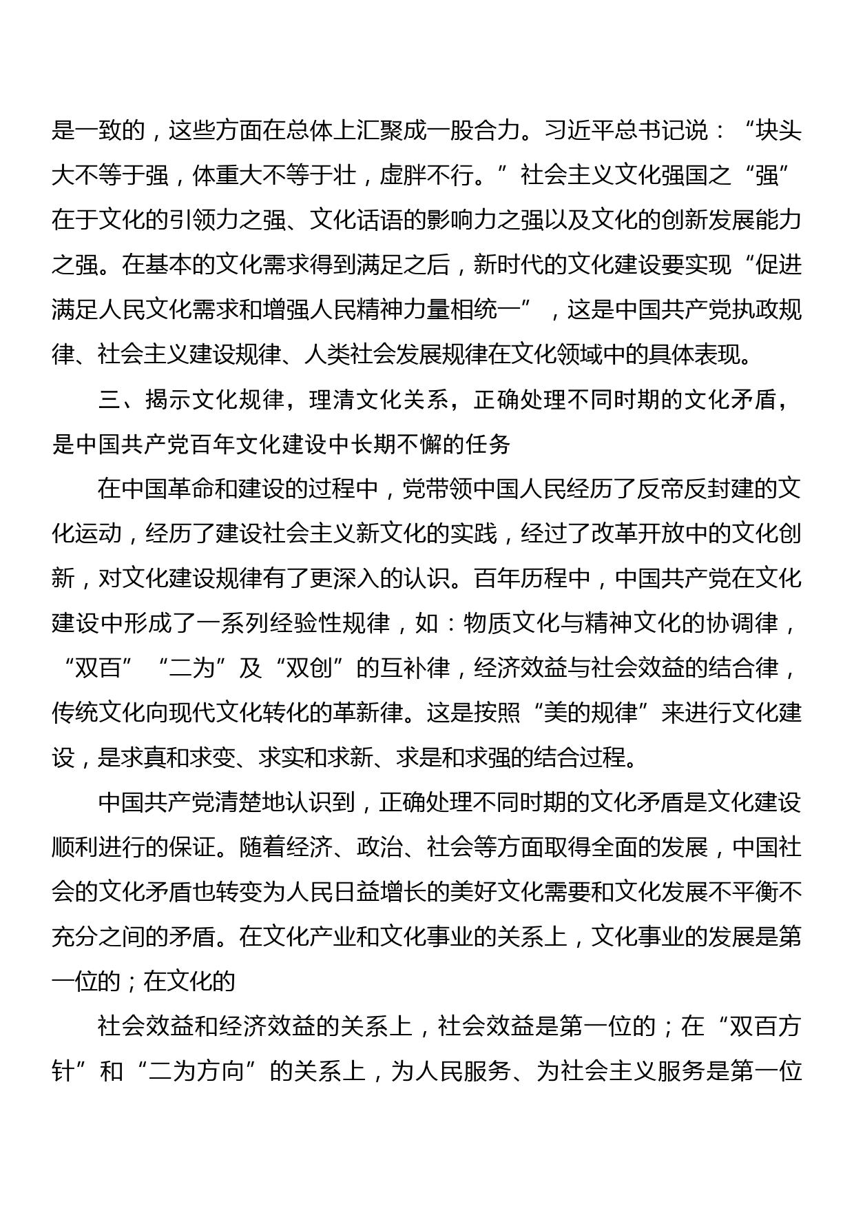 专题党课讲稿：百年文化路一部经验史_第3页