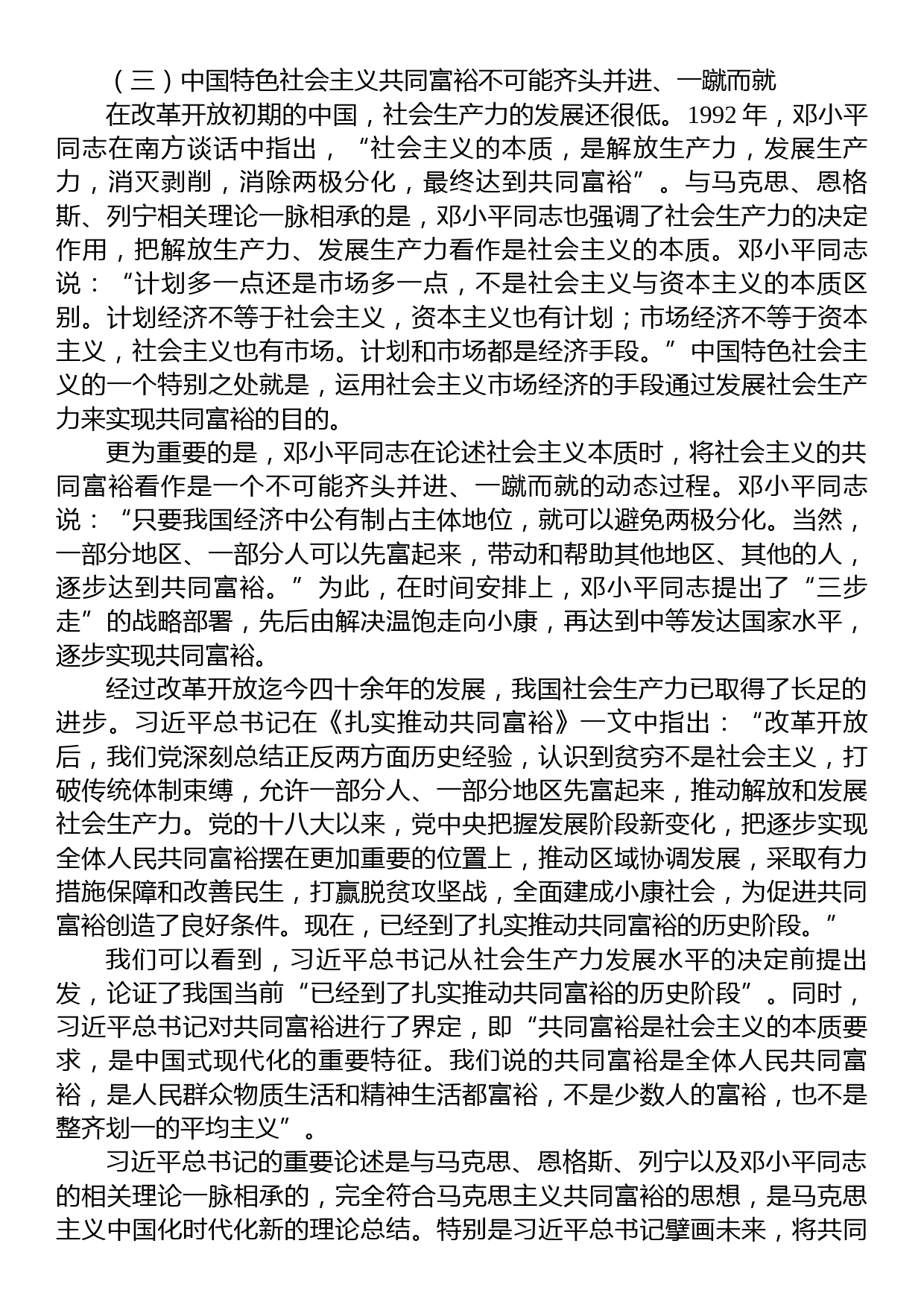 党课讲稿：新时代中国特色社会主义思想对马克思主义共同富裕理论的丰富与实现路径的拓展_第3页