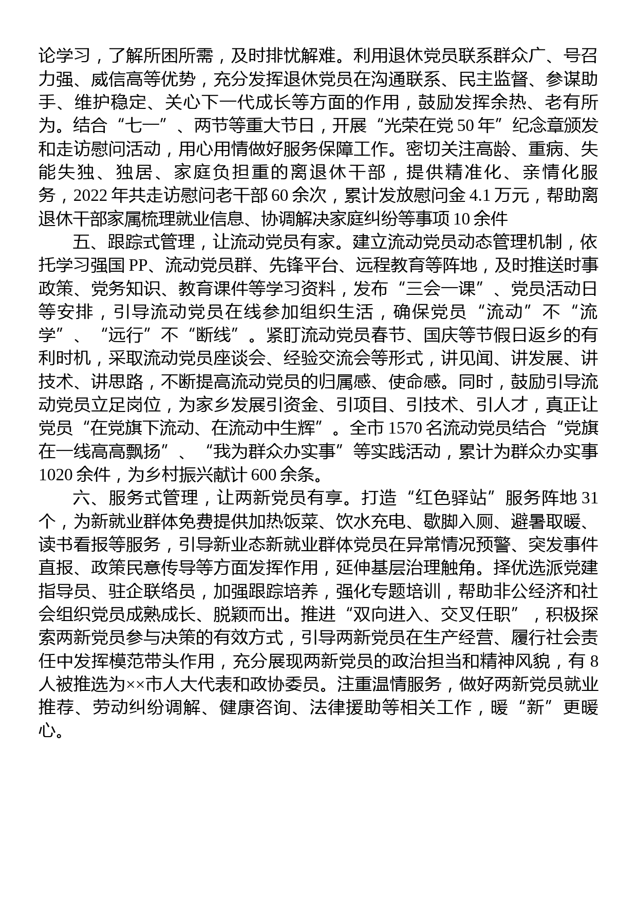 2023年XX市党员分类教育经验交流材料_第2页