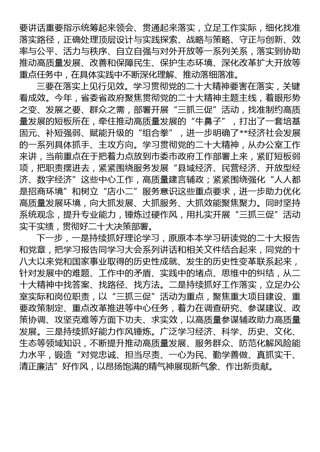 2023年办公室主任在专题读书班上的发言稿_第2页