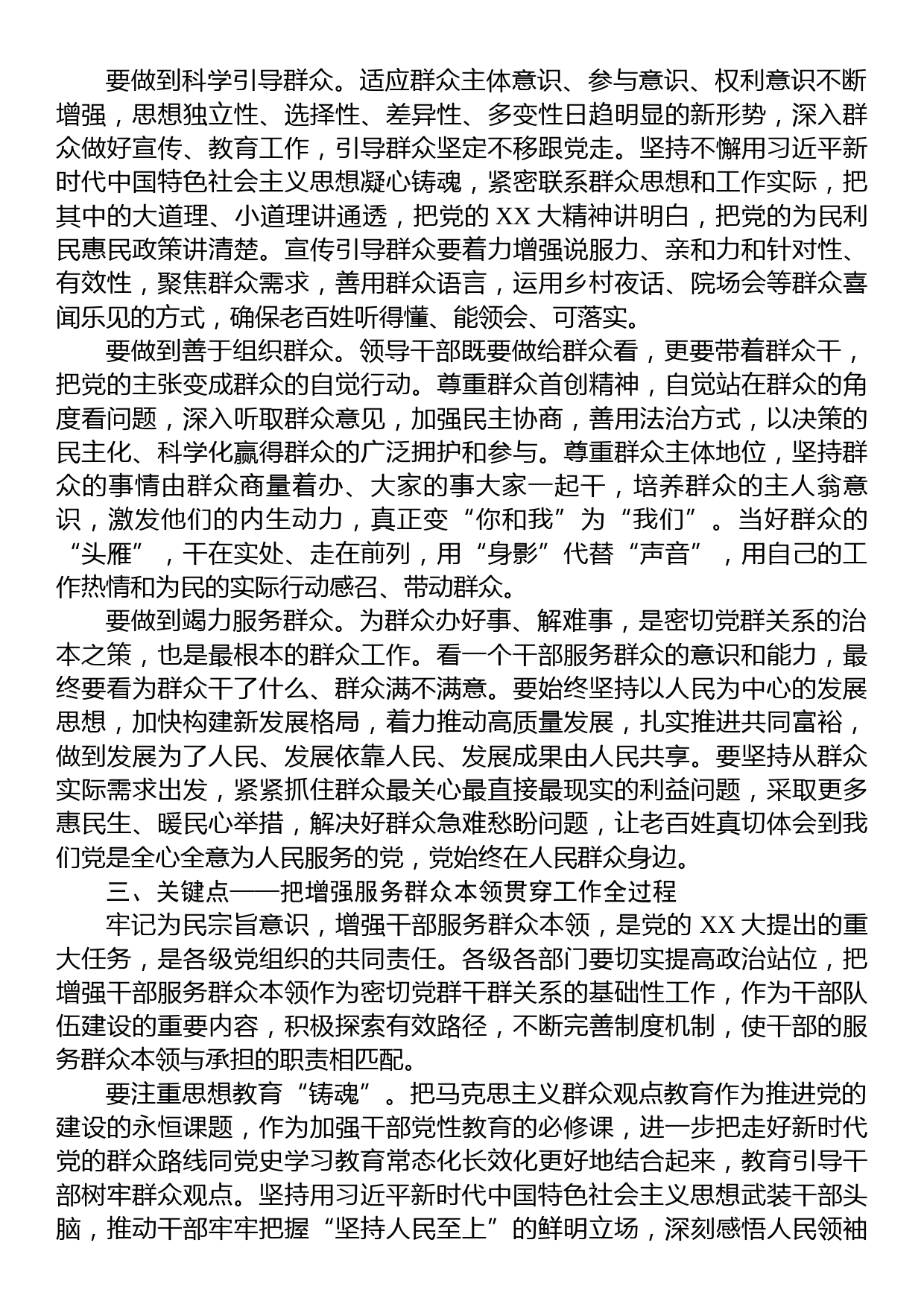 2023年党课：以人民为中心增强服务基层本领_第3页