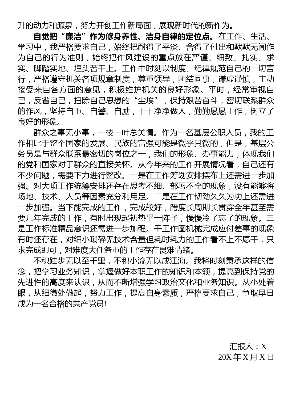 2023年入党积极分子思想汇报（二季度）_第2页