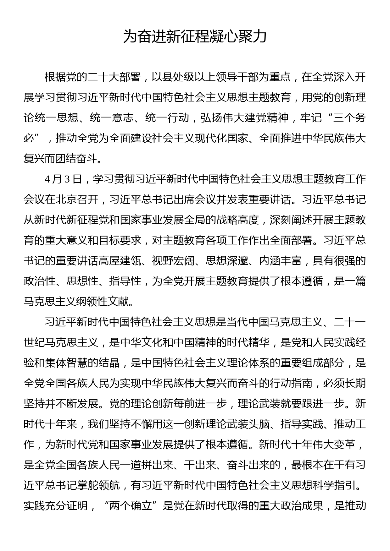 学习贯彻党内主题教育精神研讨发言、心得体会材料汇编（16篇）_第2页